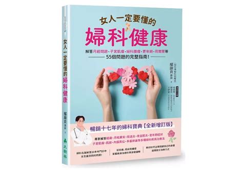 婦科病|腫瘤、更年期、荷爾蒙：女性必懂的10大「婦科問題。